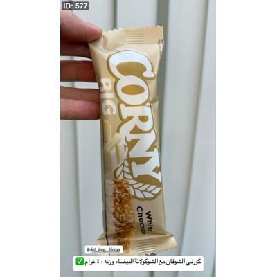 كورني الشوفان مع الشوكولاتة البيضاء وزنه ٤٠ غرام ✅