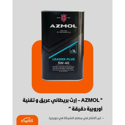 ازمول 1 لتر | 5W-40