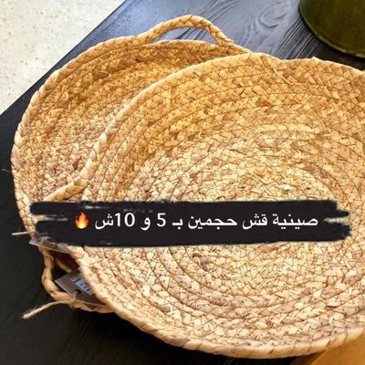 سله قش كبير