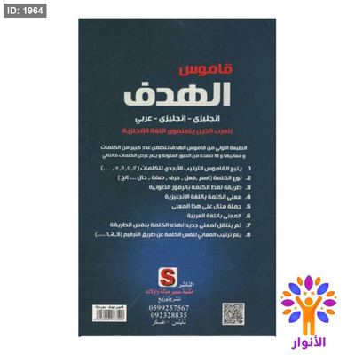 قاموس الهدف