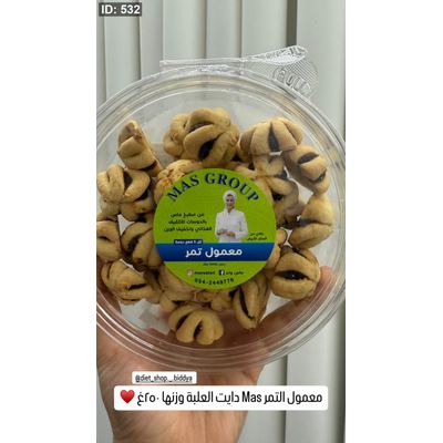 معمول التمر Mas دايت العلبة وزنها ٢٥٠غ ♥️