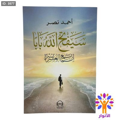 سيفتح الله بابا