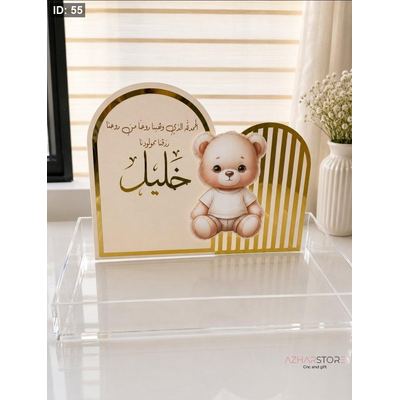 صينيه اكرلك ثيم الدب