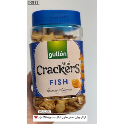 كراكر جولون مخبوز مملح ع شكل سمك وزنه 350 غرام ♥️
