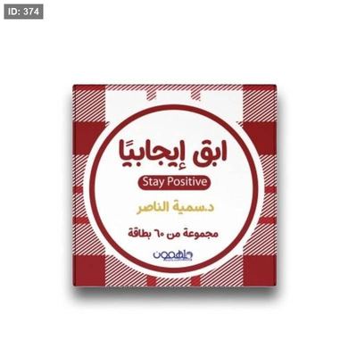 بطاقات ابق ايجابيا