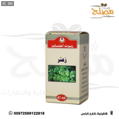 زيت زعتر