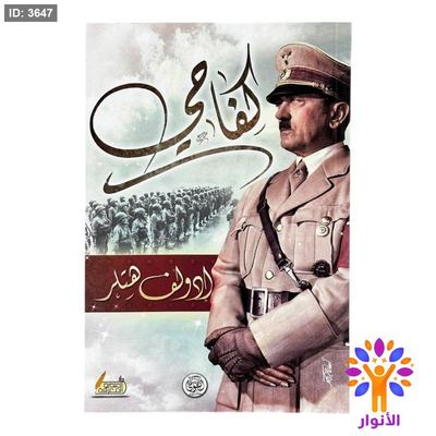 كفاحي