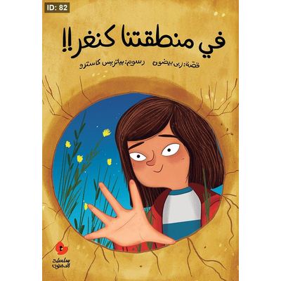 في منطقتنا كنغر