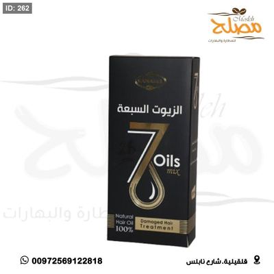 خلطة الزيوت السبعة