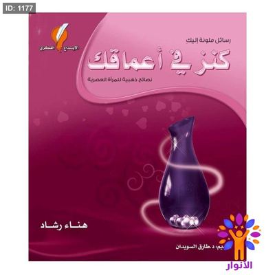 رسائل ملونة إليك كنز في أعماقك