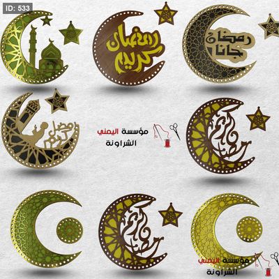 خشب كروشيه هلال رمضان