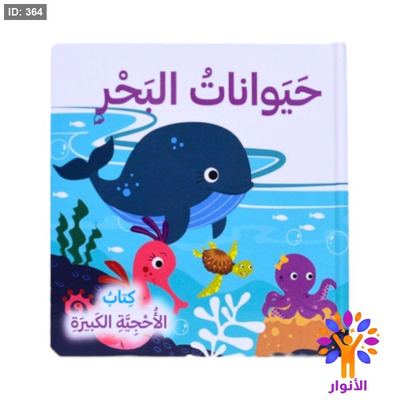 سلسلة كتاب الأحجية الكبيرة - puzzle بازل