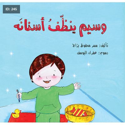 وسيم ينظف أسنانه