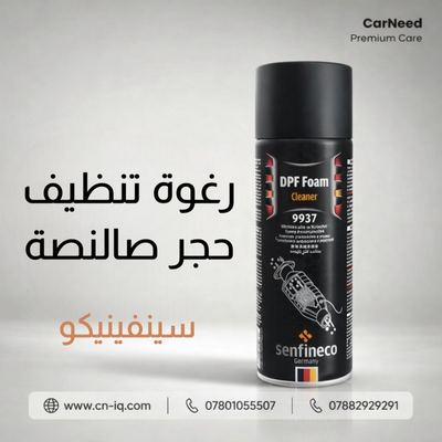 رغوة تنظيف حجر صالنصة