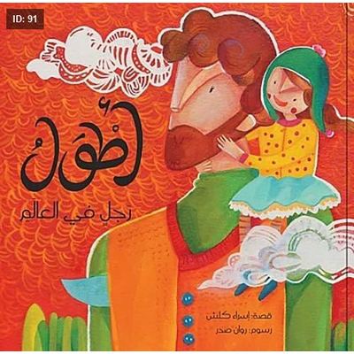 أطول رجل في العالم