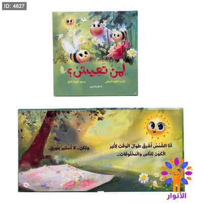 كتاب لمن تعيش ؟