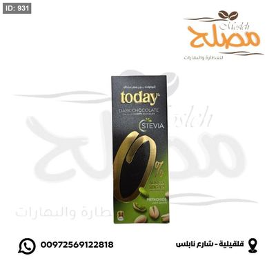 شوكولاته بالفستق الحلبي بدون سكر