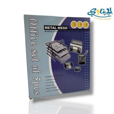 طقم مكتب حديد مشبك تريه ثلاثي 5 قطع