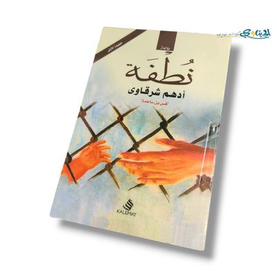 كتاب نطفة
