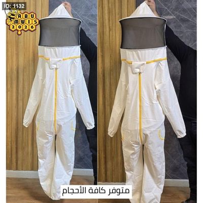 افرهول نحل - بدلة كاملة
