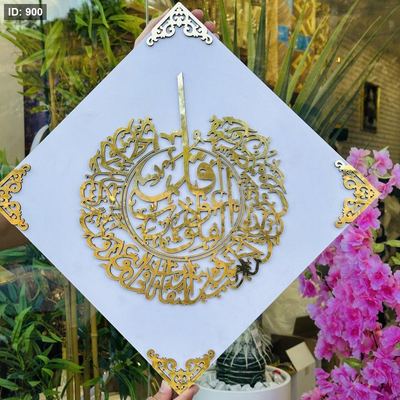 برواز cnc سورة الفلق 40*40سم