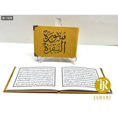 كُتيب سورة البقرة ذهبي