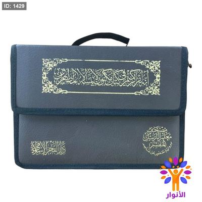 مصحف معلم الترتيل المفسر المقسم - 30 جزء