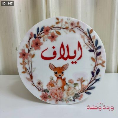 تعليقة بيبي اكريليك طباعة