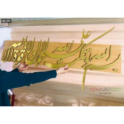 ديكور مدخل بسم الله توكلت على الله