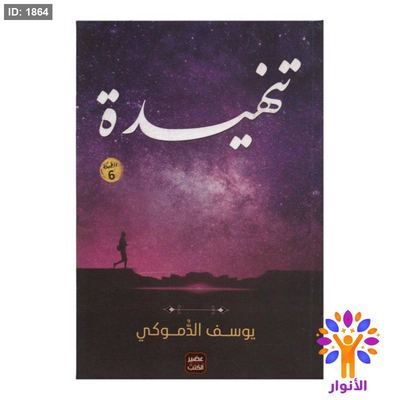 تنهيدة