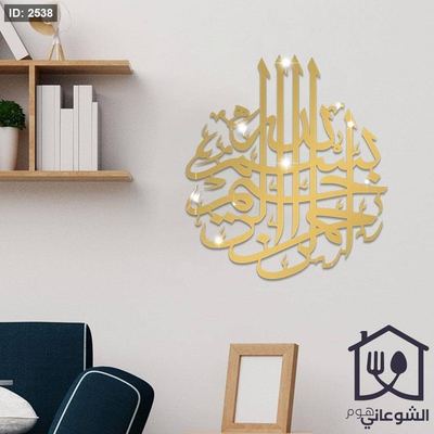 معلقة حفر CNC (بسم الله) 30x30CM