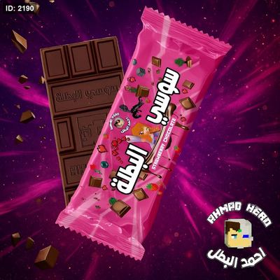 سوسو البطلة