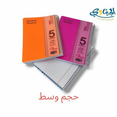 دفاتر سلك عربي 5 موضوع وسط