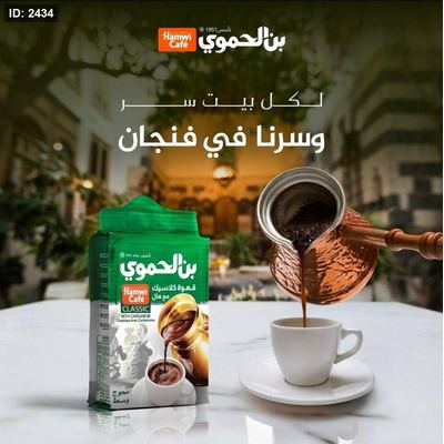 بن الحموي