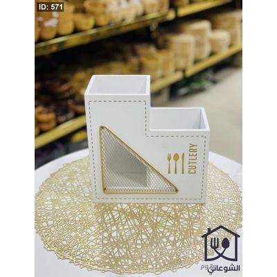 منظم معالق وشوك 2 خانة