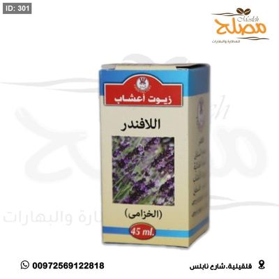 زيت الافندر