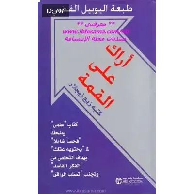 أراك على القمة