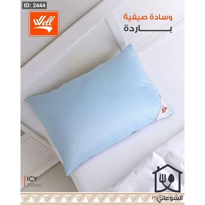وسادة صيفية باردة ICY PILLOW (WELL)