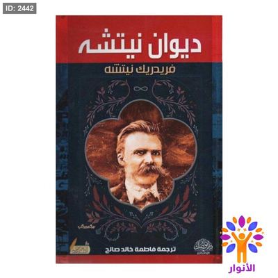 ديوان نيتشه