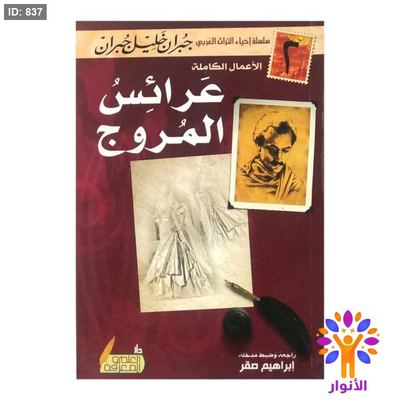 عرائس المروج