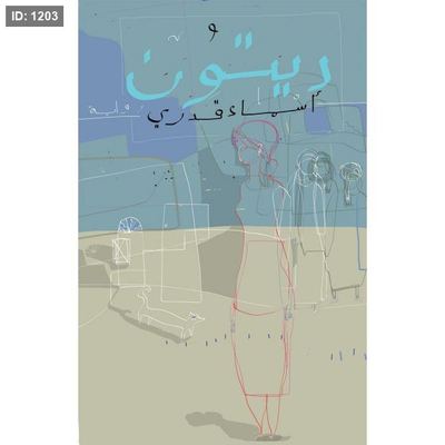ديتون