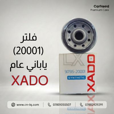فلتر (20001) ياباني عام XADO