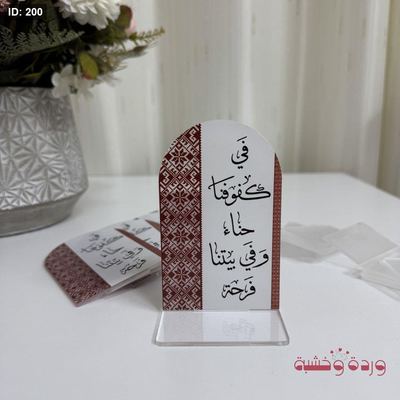 ستاند اكريليك مميز جدًا لتوزيعات الحنة