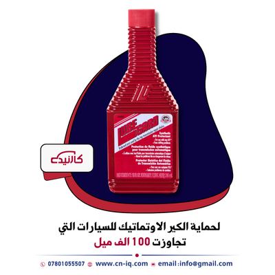 حماية الكير الاوتماتيك للسيارات التي تجاوزت 100 الف ميل