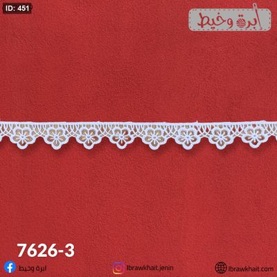 كلفة جيفير ابيض 7626-3