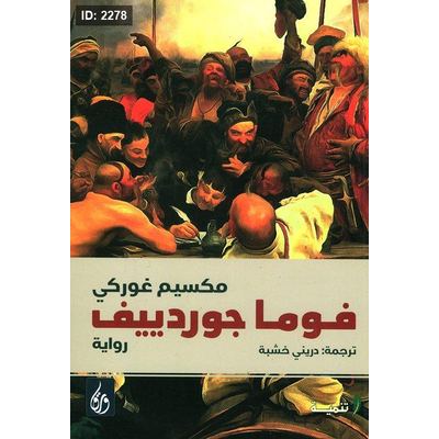 فوما جوردييف