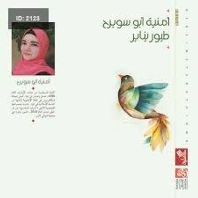 طيور يناير