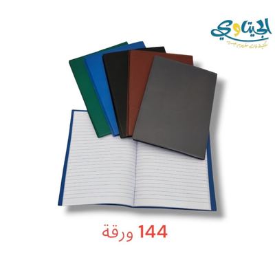 دفاتر محاضرات غلاف جلد 144 ورقة