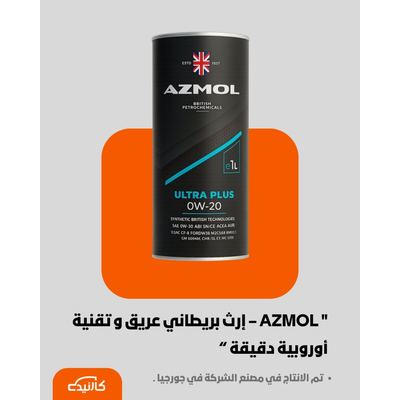 ازمول 1 لتر | 0W-20
