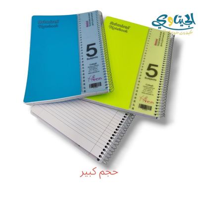 دفاتر سلك عربي 5 موضوع كبير
